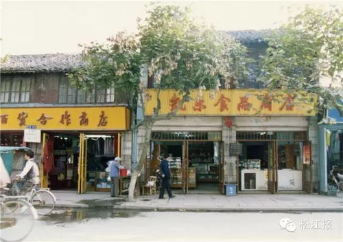 100張老照片帶你回到上世紀(jì)90年代，去逛逛那時的松江中山中路昌聯(lián)茶葉