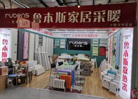 探尋家居溫暖之源 北京市暖氣片市場與魯本斯家居采暖代理網(wǎng)絡(luò)